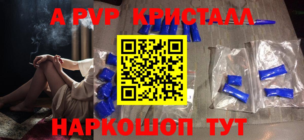 А ПВП СК  A-PVP Соль  Alpha PVP  Похвистнево  Вход с VPN 