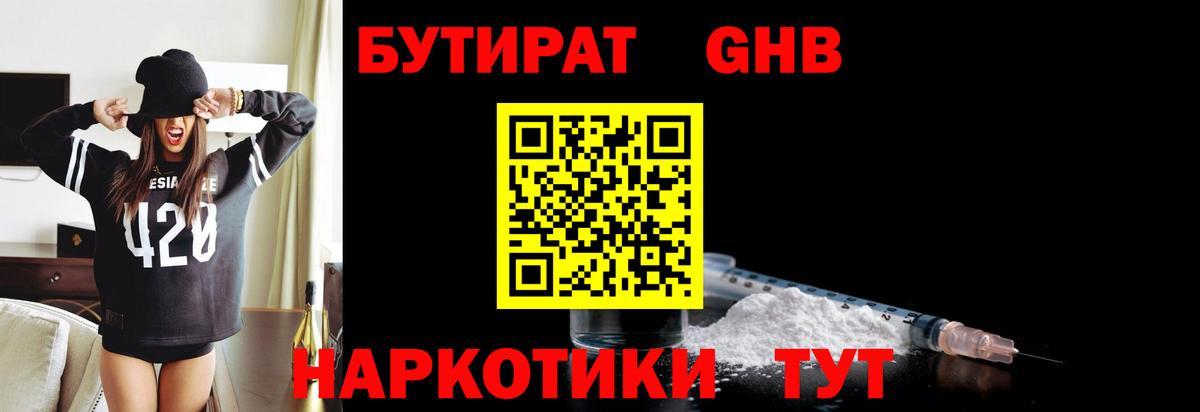 Бутират оксибутират Похвистнево