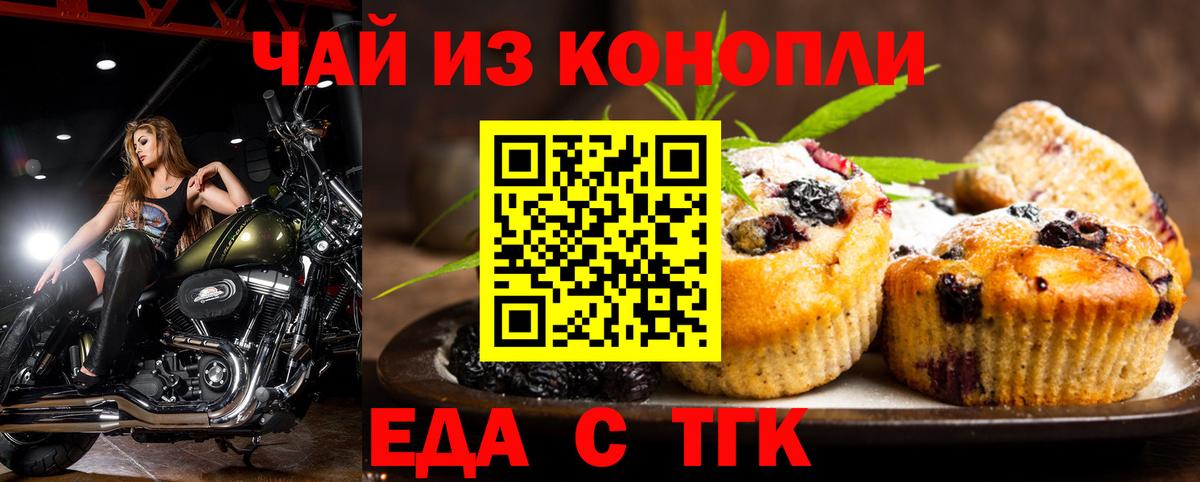 Еда ТГК конопля  Вход с VPN  Похвистнево 