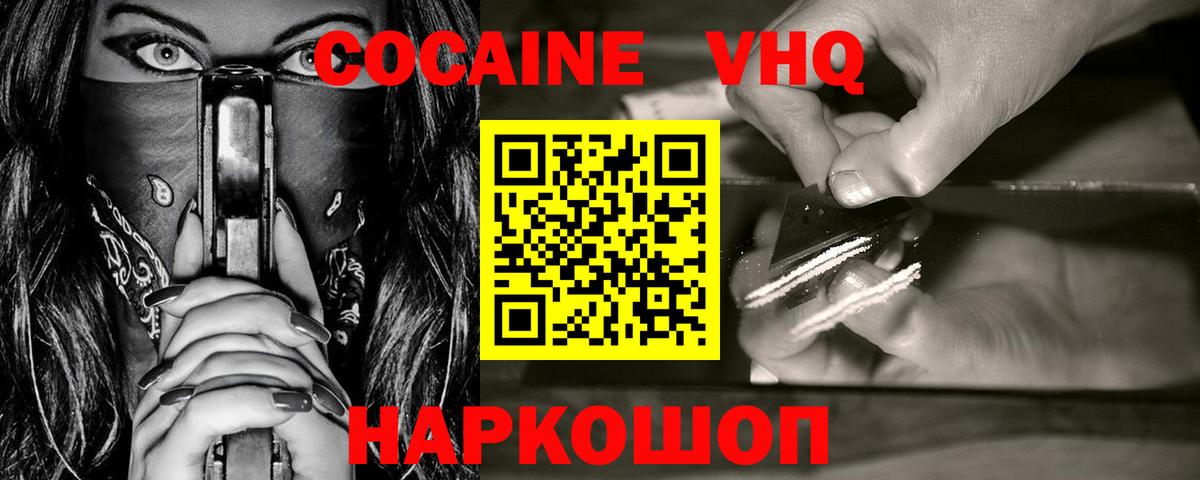КОКАИН Колумбийский Похвистнево