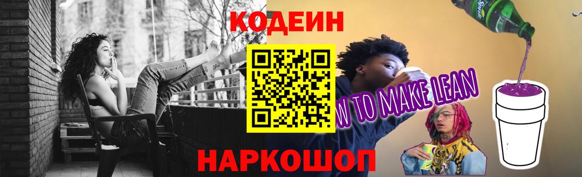 Похвистнево  Кодеин Purple Drank  Вход с VPN  Кодеиновый сироп Lean Purple Drank 