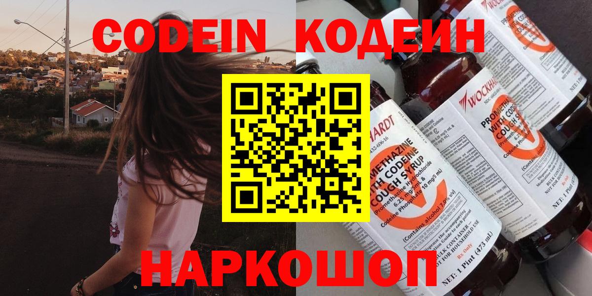 Кодеин напиток Lean (лин) Похвистнево