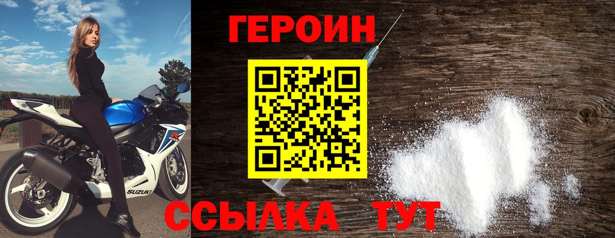 Героин Heroin Похвистнево