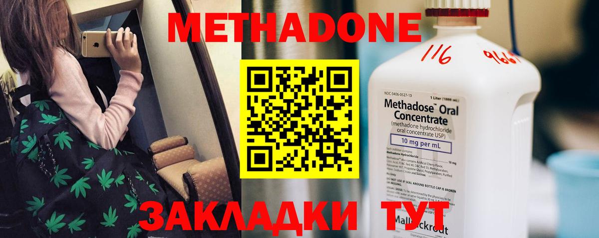 МЕТАДОН VHQ Похвистнево